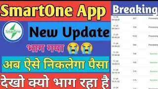 Smartone App withdrawal problem |Smart one App bhag gaya