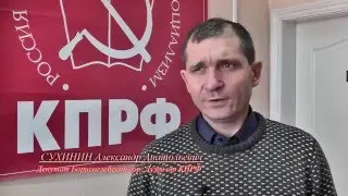 Сухинин о Борисоглебской  Думе