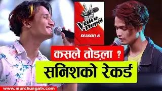 Will Anyone Break Sanish Shrestha's Record? The Voice of Nepal Season 6 कसैले तोड्न नसकेको रेकर्ड