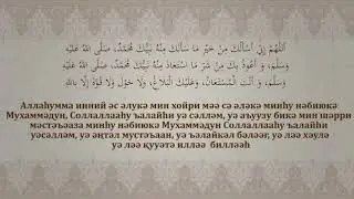Алладан жәрдем сұрау дұғасы   Дұға жаттап үйренейік