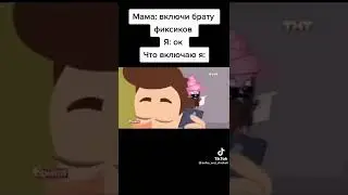 ФСБИКСИКИ Тик Ток  / Моментальный прикол
