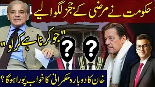 Imran Khan Message From Jail | Govt Appoints Judges of Their Choice | Muneeb Farooq