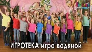 Ігротека. Гра 