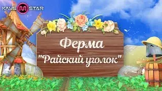 Ферма 