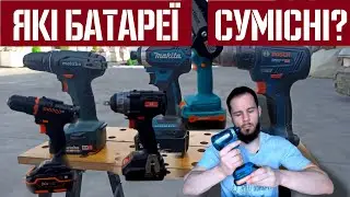 Compatibility of batteries Metabo, Makita, Bosch, Dnipro-M, Sturm, Vitals