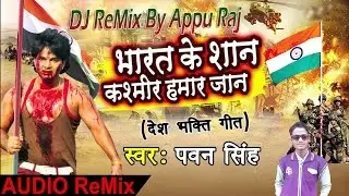 कश्मीर हमार जान   Pawan Singh   Bharat Ke Shan Kashmir Hamar Jaan   Bhojpuri Desh Bhakti Songs 2016
