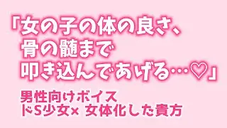 【女性優位/女体化】気になるあの子にやっとOKもらえたと思ったら… │ 男性向けシチュエーションボイス Japanese ASMR