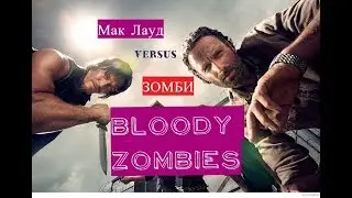 Bloody Zombies Обзор