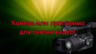 Как стать ютубером за 3 минуты!