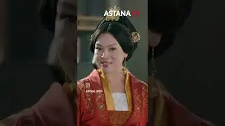 #Шаньян ханшайым