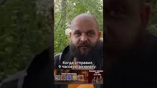 КОГДА ЗАПУСТИЛ ДОЛГУЮ РАЗВЕДКУ 
