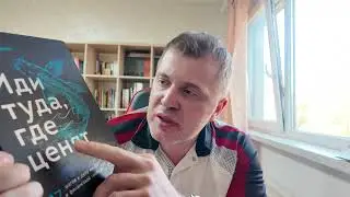 Иди туда, где ценят. Джон Ли Дюма. #книжки #booktube #чтопочитать #книжныйблог