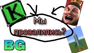 Провал Keplerians, что не так с Angry King, что делать разработчикам?