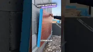 Ватный кирпич сэкономит вам время ремонта