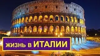 Минусы Италии. Что мне не нравится в жизни в Италии