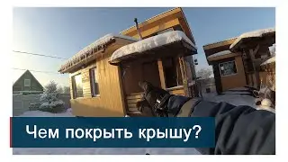 Чем покрыть крышу? Крашеный шифер-  недорого, красиво, надежно, очень быстро