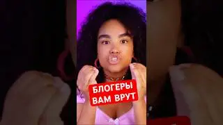 How Bloggers are Deceiving You…