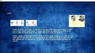 प्रतीक Capacitor Hindi 8