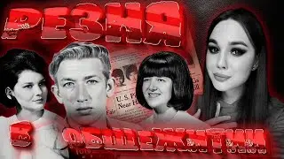 #6 РЕЗНЯ В МЕДИЦИНСКОМ КОЛЛЕДЖЕ ЧИКАГО. МАССОВОЕ УБИЙСТВО