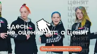 конкурс «Большая перемена»
