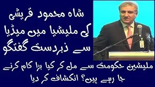 Shah Mehmood Qureshi Addressing Pakistani Community in Malaysia