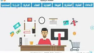 أفضل برنامج مبيعات - Smart Sales V1.1 | برنامج إدارة المبيعات الذكى
