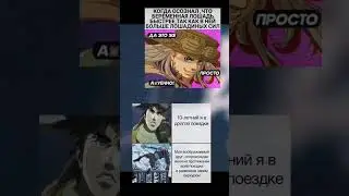 Мемы ДжоДжо