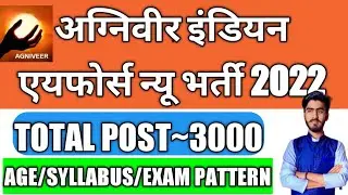 Indian Air force Agniveers Recruitment 2022||Airforce syllabus/age limit/Exam pattern