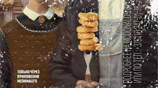 МакФест продолжается! Картина недели — «Чикен МакНаггетс»
