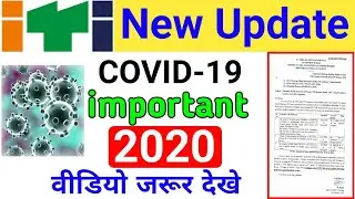 Covid-19 | ITI Exam 2020 कब होगा? | iti Exam 2020 | iti Exam 2020 Date | iti Exam kab hoga