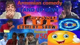 Armenian comedy show STAND UP GEVO humor #50