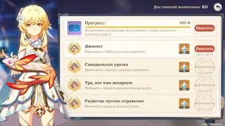 Достижение Джекпот 2000 удачных рыбалок в Genshin Impact 