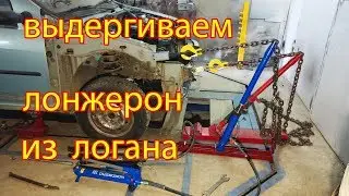 Renault Logan front end repair after windshield. Briefly about the STAPEL.