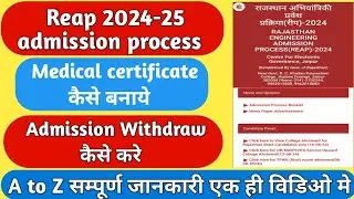 Reap 2024 medical certificate kaise banaye/ Reap 2024 admission withdraw kaise kare/ Reap Reporting