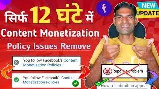 सिर्फ 12 घंटे में ✅ Facebook Content Monetization policies issue remove kaise kre 2024 