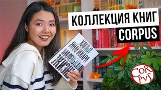 My Corpus Book Collection 📚🔥Review of 30+ books