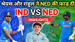 World Cup 2023 IND VS NED Highlights | भारत ने धोया नीदरदरलैंड ,सभी हुए हैरान | INDIA Vs NETHERLANDS