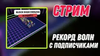 СТРИМ СТАМБЛ ГАЙС! ИГРАЮ С ПОДПИСЧИКАМИ!