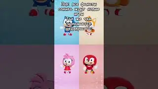 не ну рил #sonicthehedgehog #шортс #sonic #мем #игрушки #приколы #мемы #рекомендации #обзор