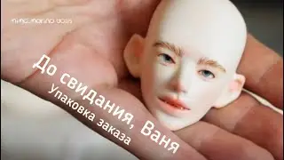 Упаковка шарнирной куклы. Как я придумала этого персонажа
