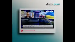 CЕО UkraineInvest Сергій Цівкач:Інвестиції приватного бізнесу- найбільший показник довіри до України