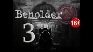 Beholder 2 Прохождение на русском ✽ Под прикрытием