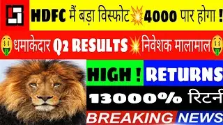 HDFC Q2 RESULTS 2021•HDFC STOCK TARGETS•HDFC NEWS TODAY•HDFC TARGETS•HDFC Q2 2021•HDFC STOCK•GV•BSE