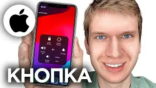 Как Включить Виртуальную Кнопку Домой на iPhone? | Как Сделать Сенсорную Кнопку Home на Айфоне