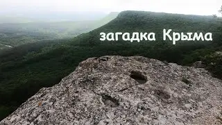 Самая загадочная скала в Крыму.