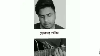 shorolotar protima || Khalid || Cover