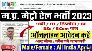 Mp Metro Rail Vacancy 2023 | एमपी मेट्रो रेल में 10वीं पास बंपर वैकेंसी जारी