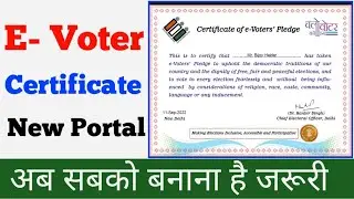 E Voter Certificate Online Kaise Banaye | How to Make E Voter Certificate Online 2022 | ई वोटर कार्ड