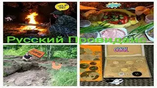 Русский Провиданс