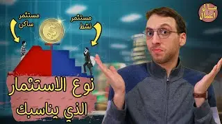 أفضل طريقة للإسثتمار في الأسهم 2021 | مال وأعمال